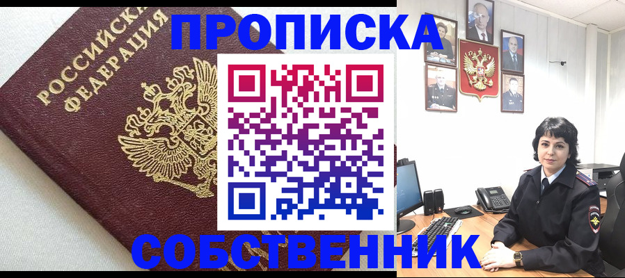 прописка в Ростове-на-Дону
