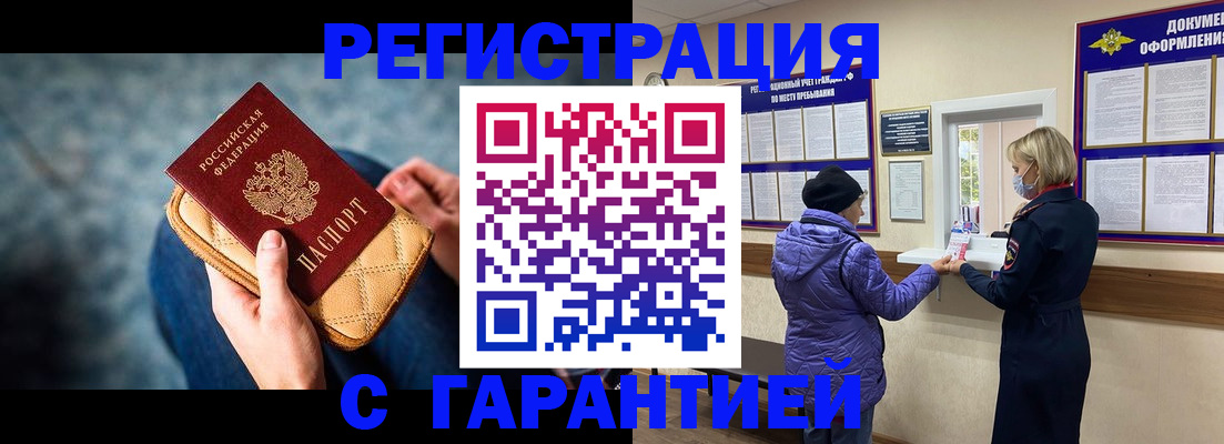 временная регистрация надежно в Ростове-на-Дону