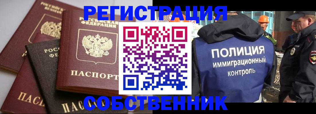 прописка для работы в Ростове-на-Дону